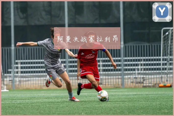 阿曼决战塞拉利昂 - 星空app登录入口