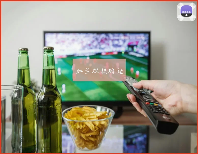 加兰双核对话 - 星空app登录入口