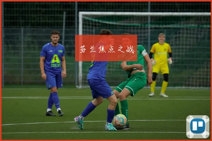 芬兰焦点之战 - 星空app登录入口