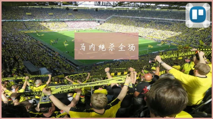 马内绝杀全场 - 星空app登录入口