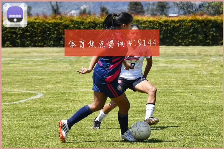2026世界杯本坦库尔迎战西班牙防守回追是否及时深度预测